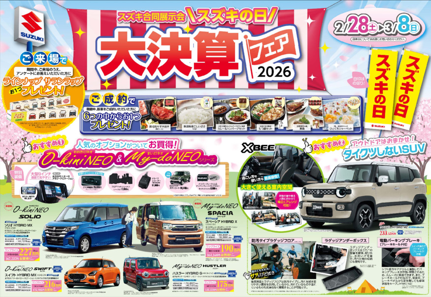 /dealer/sj-admin/sharefiles/WEB用_スズキ自販近畿20260228_B3表_{6FBD8A84-4F83-60EE-9B8B-D61017A8CE1F}.pdf